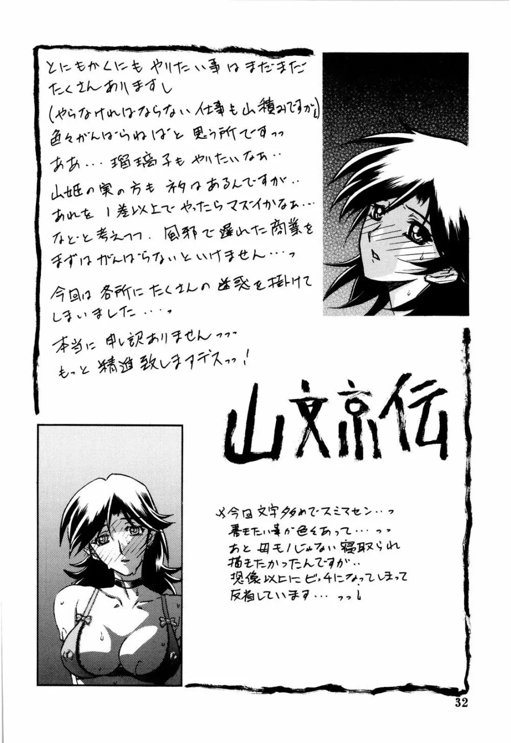 山姫の花 Page.32