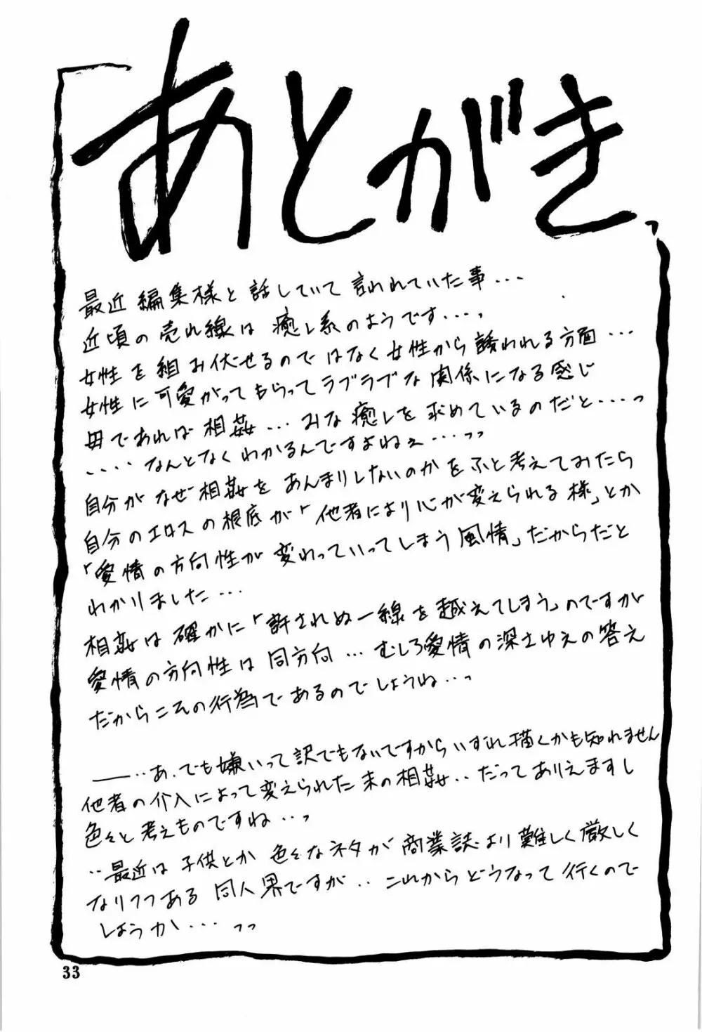 山姫の花 Page.33