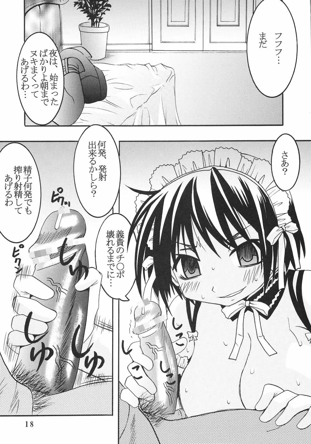 今日から俺は！御主人様5 Page.19