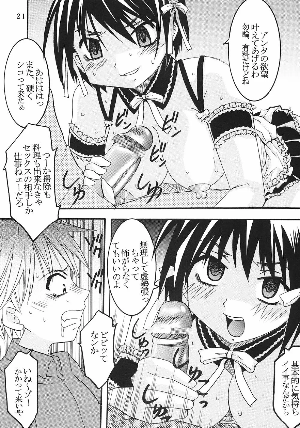 今日から俺は！御主人様5 Page.22