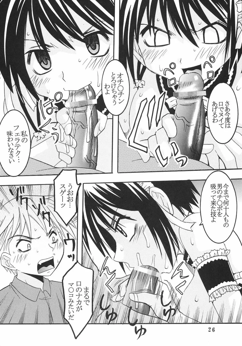 今日から俺は！御主人様5 Page.27