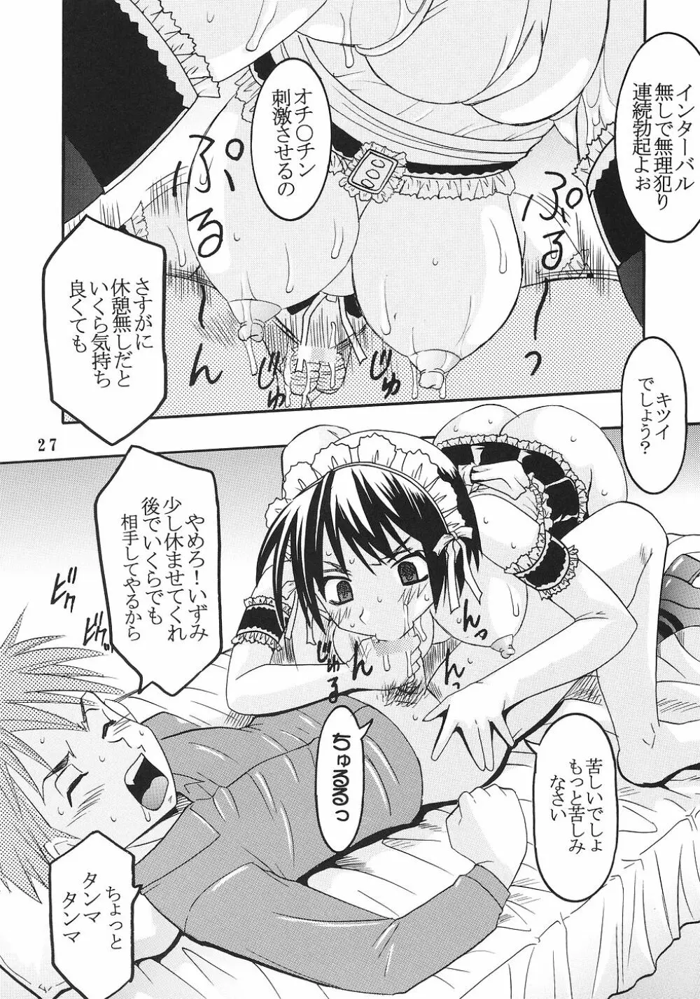 今日から俺は！御主人様5 Page.28