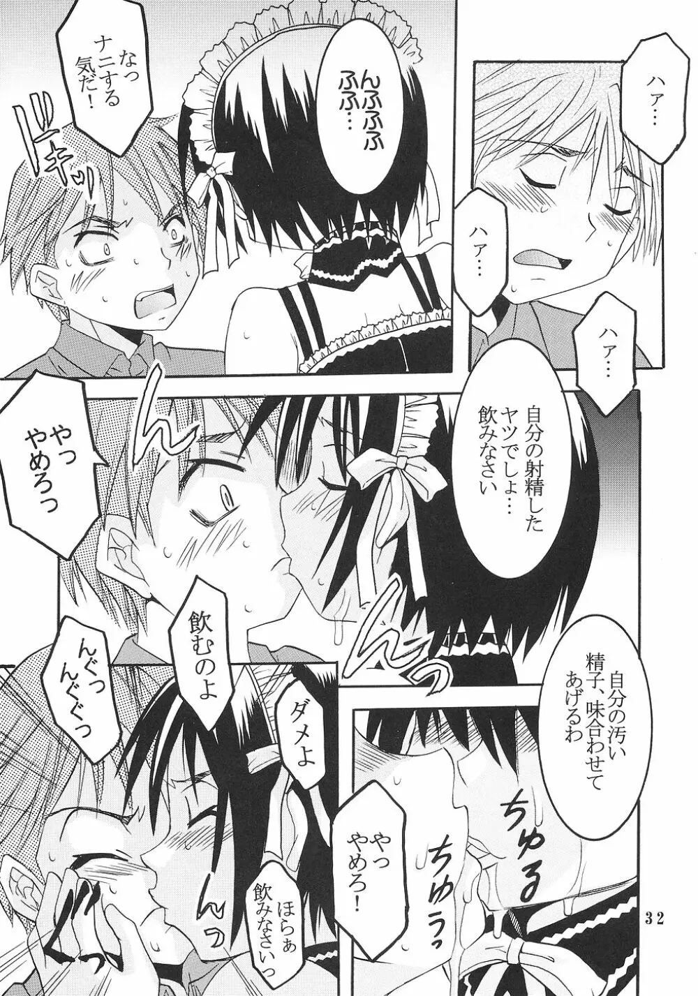 今日から俺は！御主人様5 Page.33