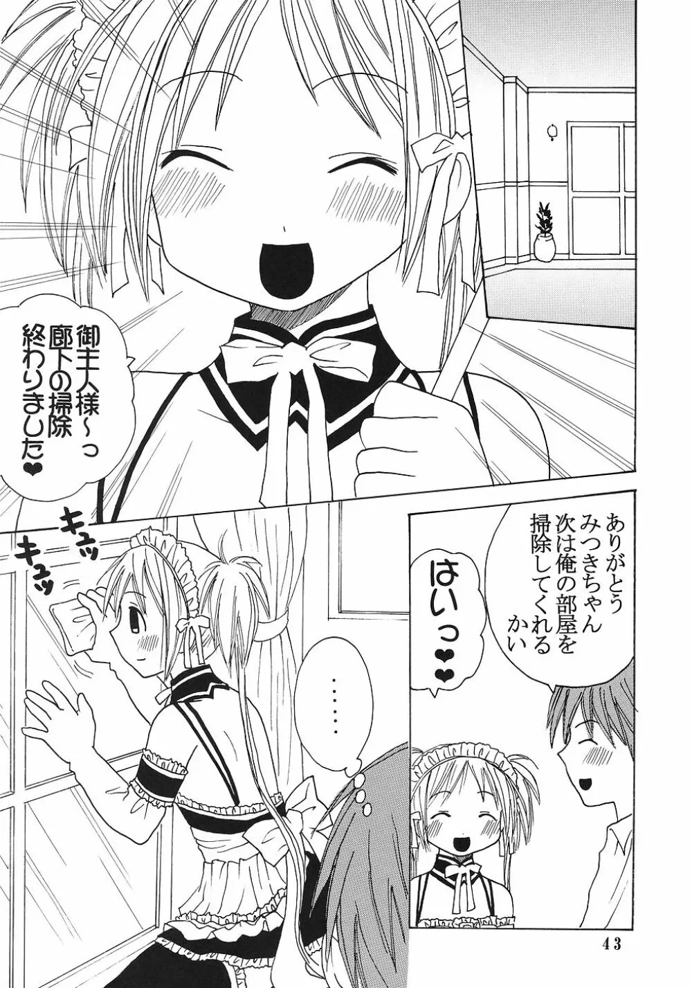 今日から俺は！御主人様5 Page.44