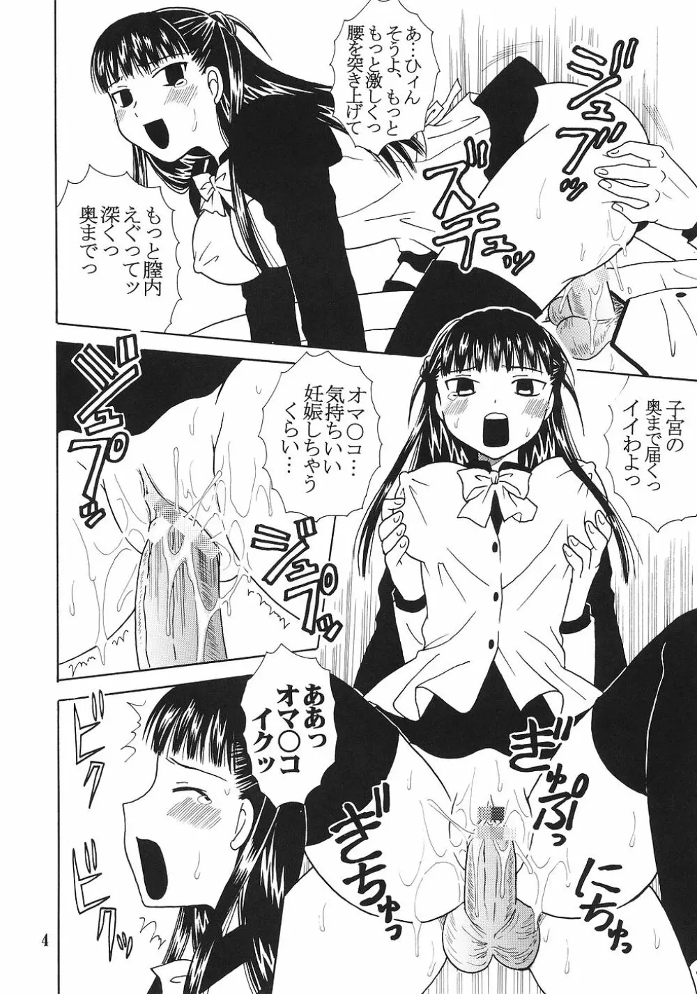 今日から俺は！御主人様5 Page.5