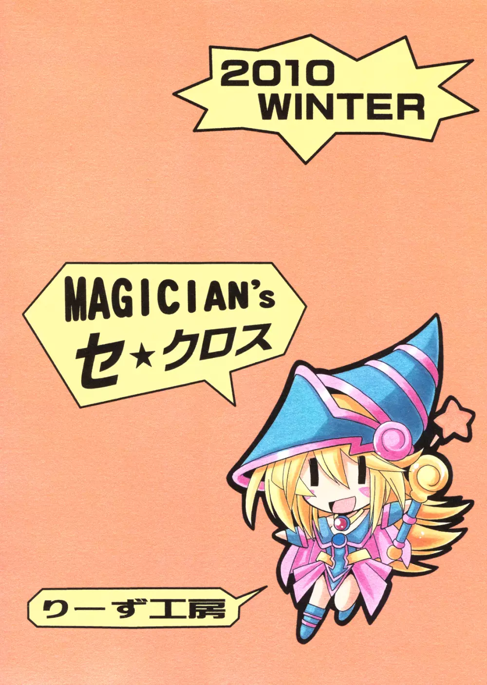 MAGICIAN's セ★クロス Page.2