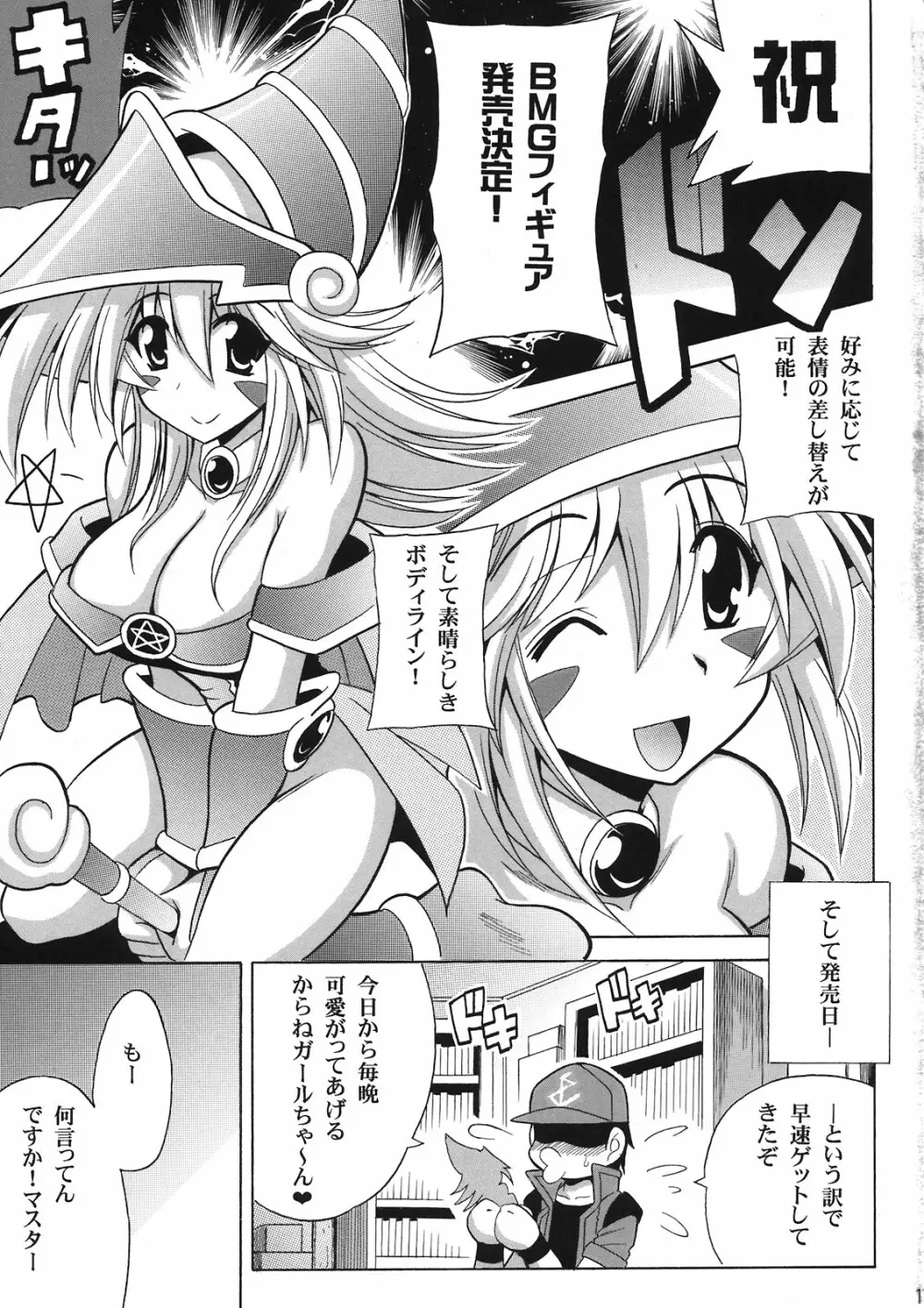 MAGICIAN's セ★クロス Page.3