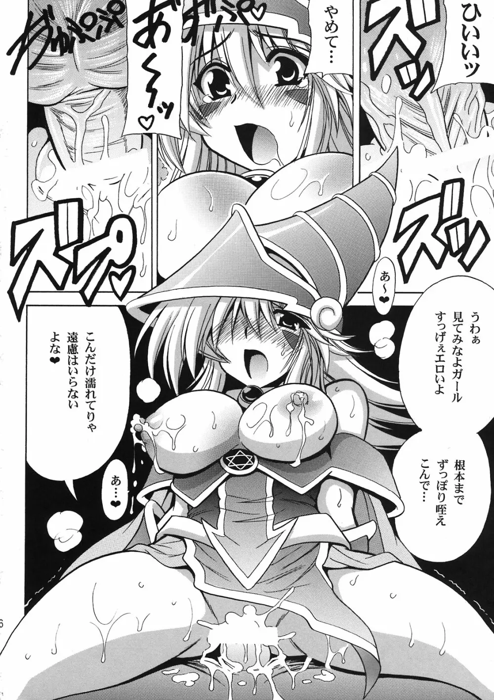 MAGICIAN's セ★クロス Page.8