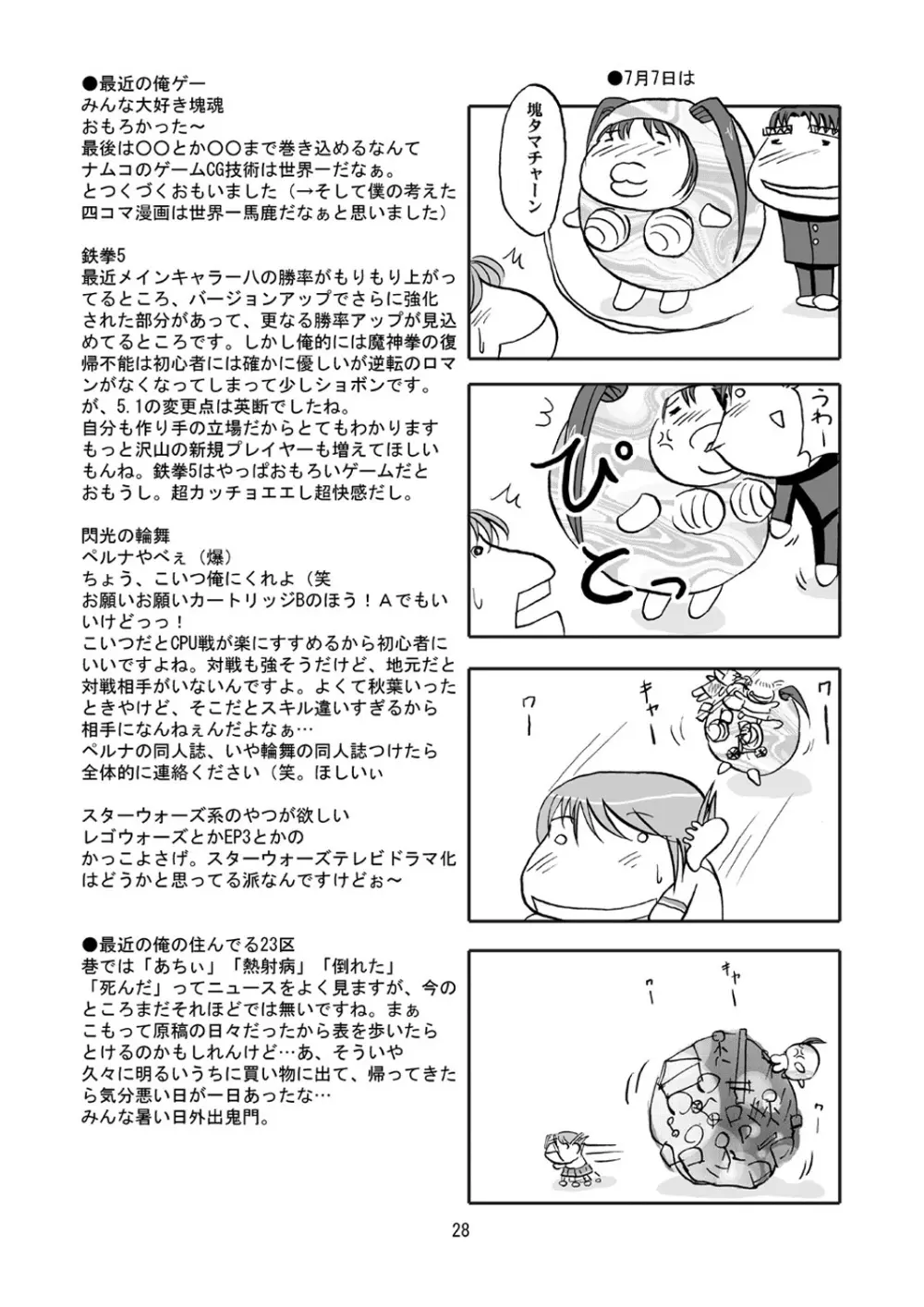 DoHearts 3 タマチャーン・オブ・ジョイトイ Page.28