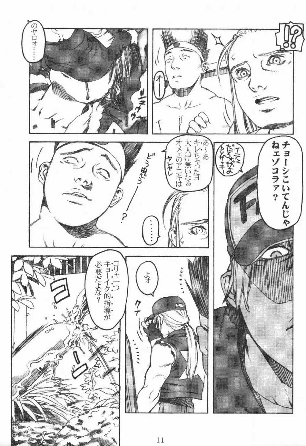 不知火 -SHIRANUI- Page.10