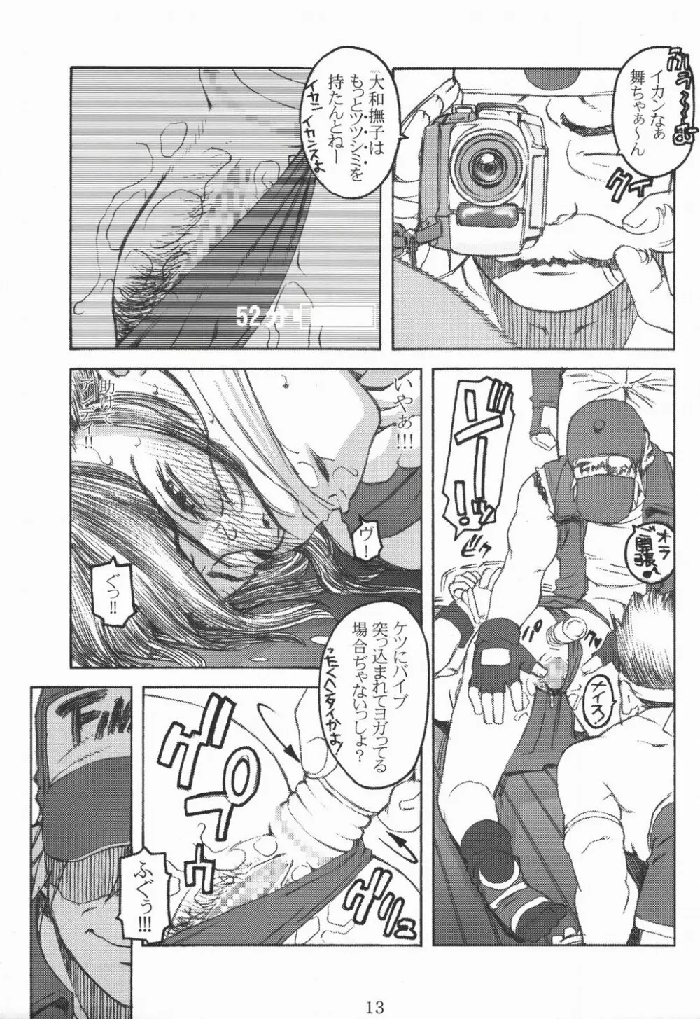 不知火 -SHIRANUI- Page.12