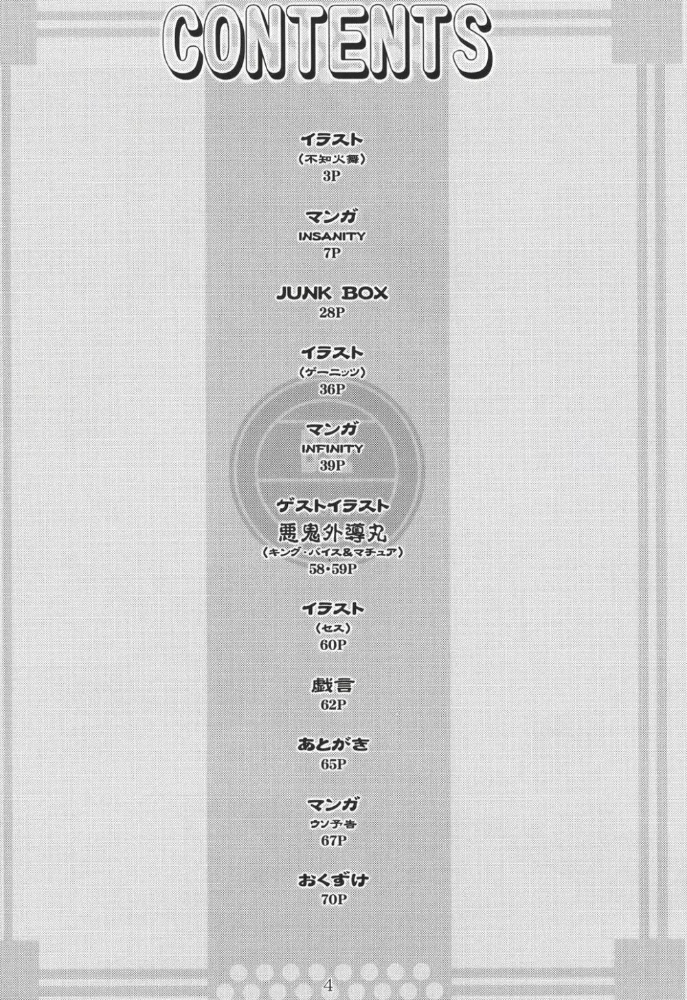 不知火 -SHIRANUI- Page.3