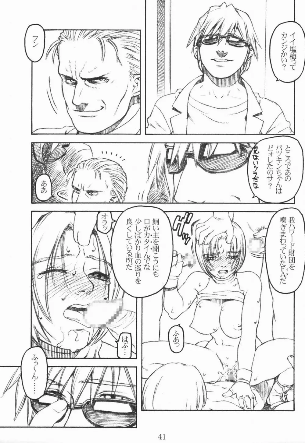 不知火 -SHIRANUI- Page.40