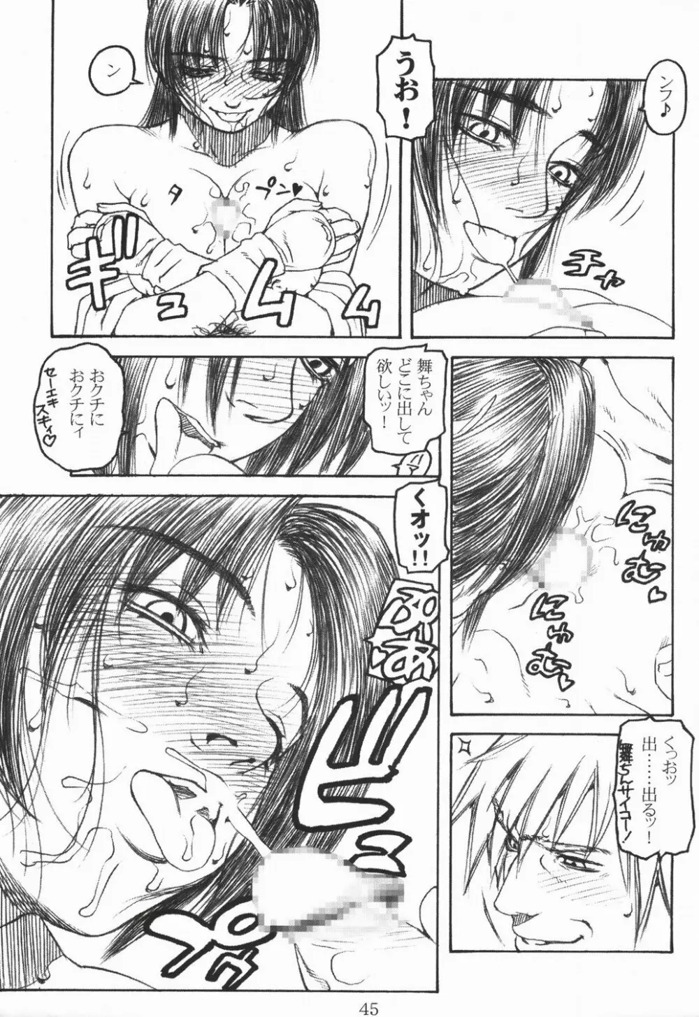 不知火 -SHIRANUI- Page.44