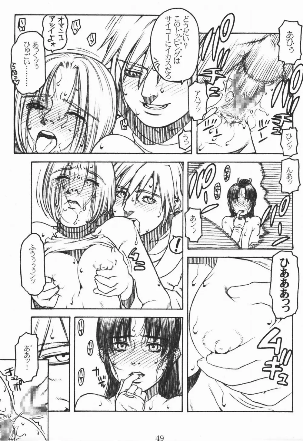 不知火 -SHIRANUI- Page.48