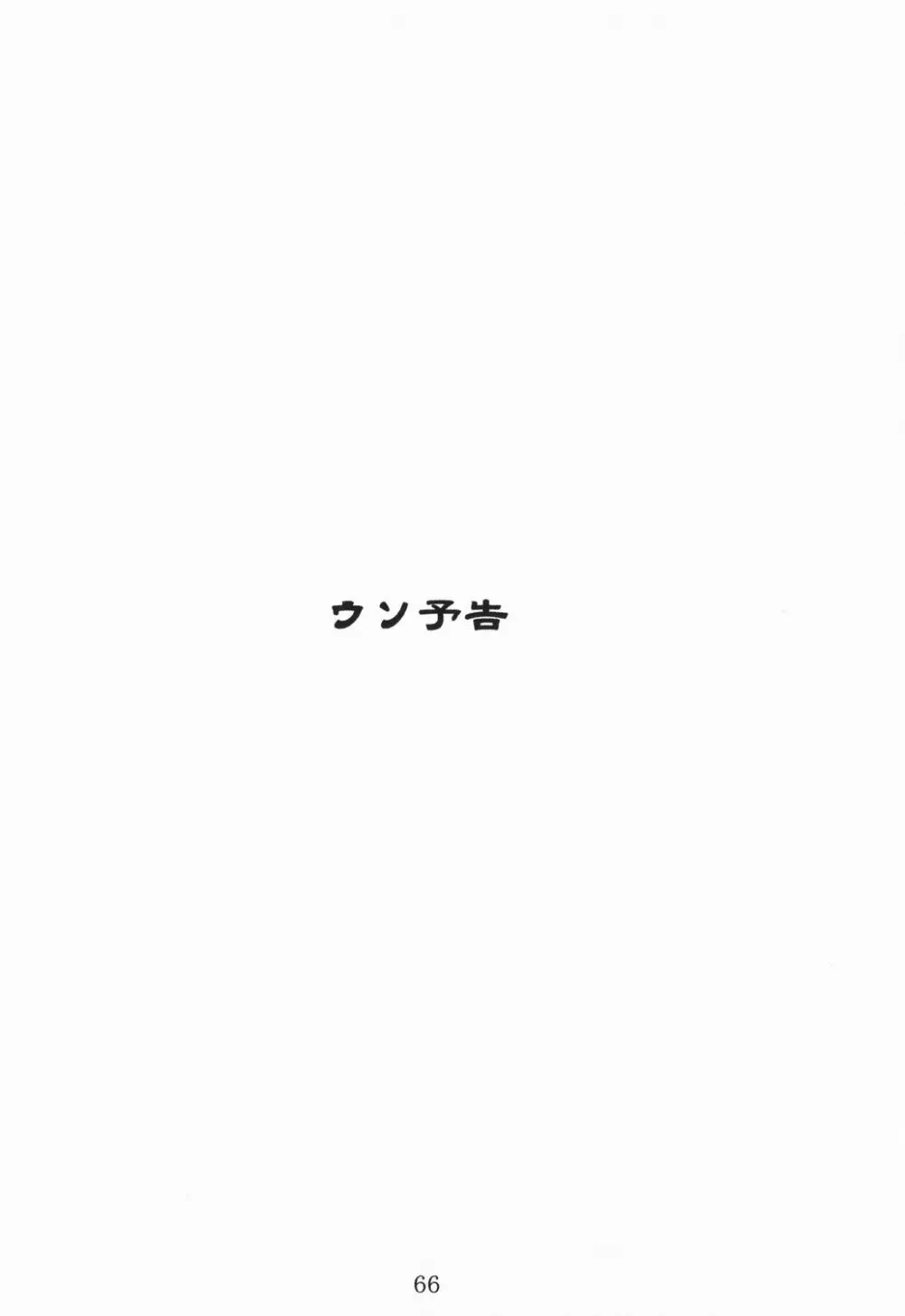 不知火 -SHIRANUI- Page.65