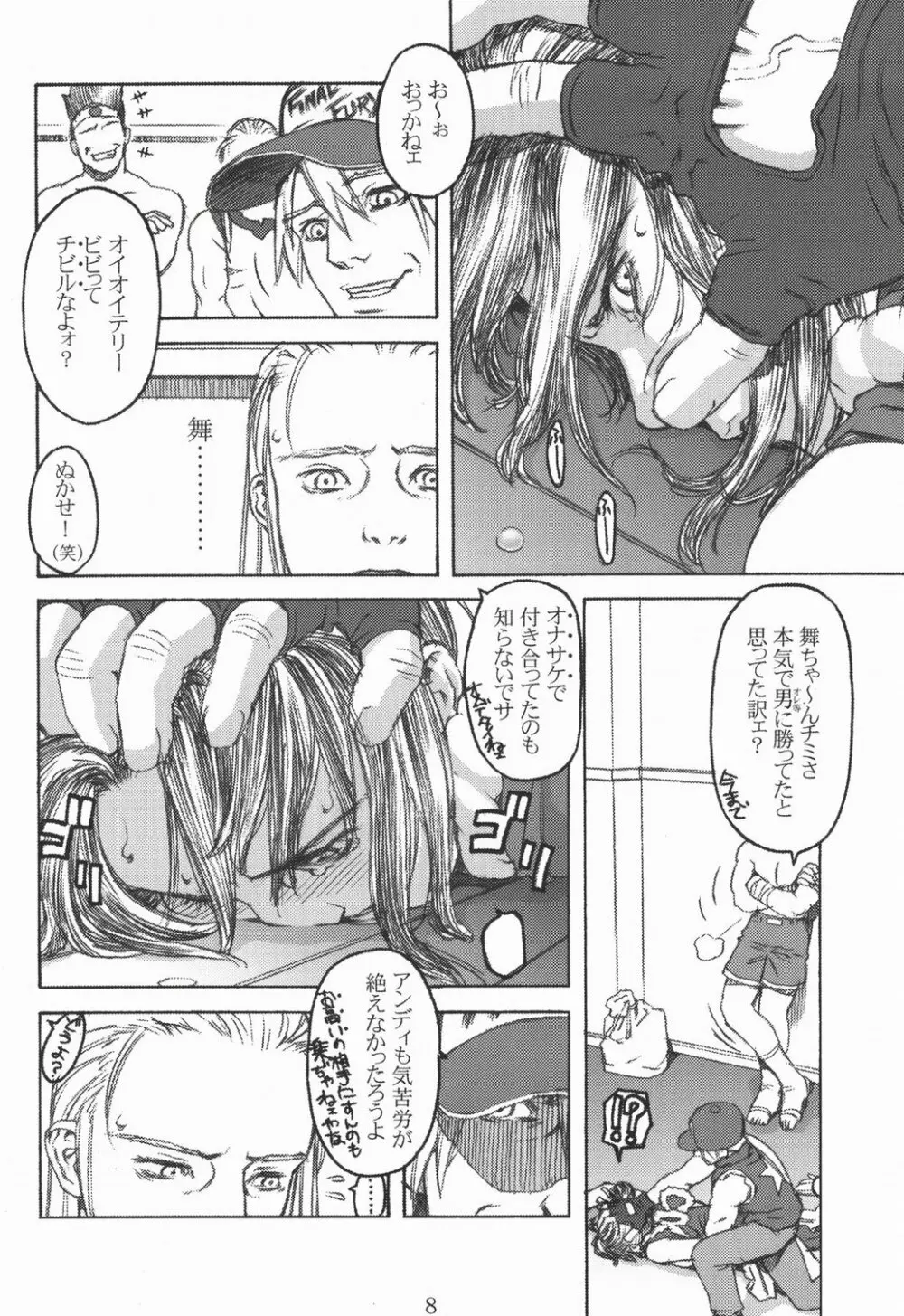 不知火 -SHIRANUI- Page.7