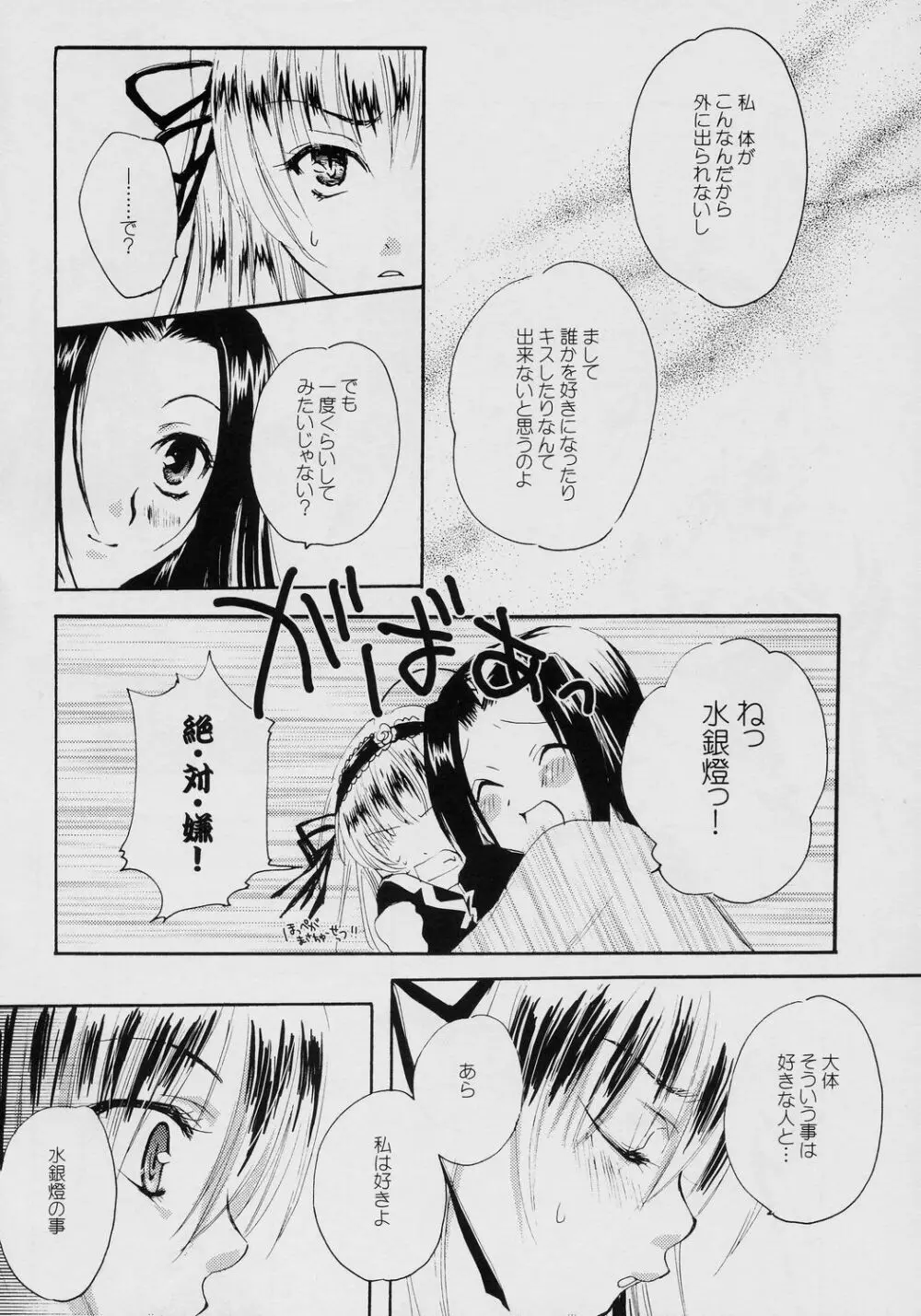 LOVE DISCHORD Page.3