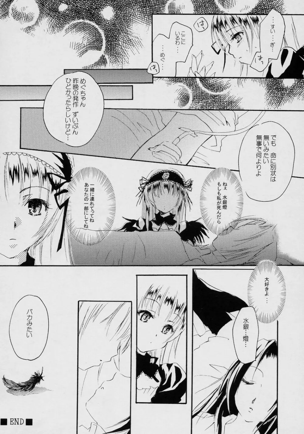 LOVE DISCHORD Page.9