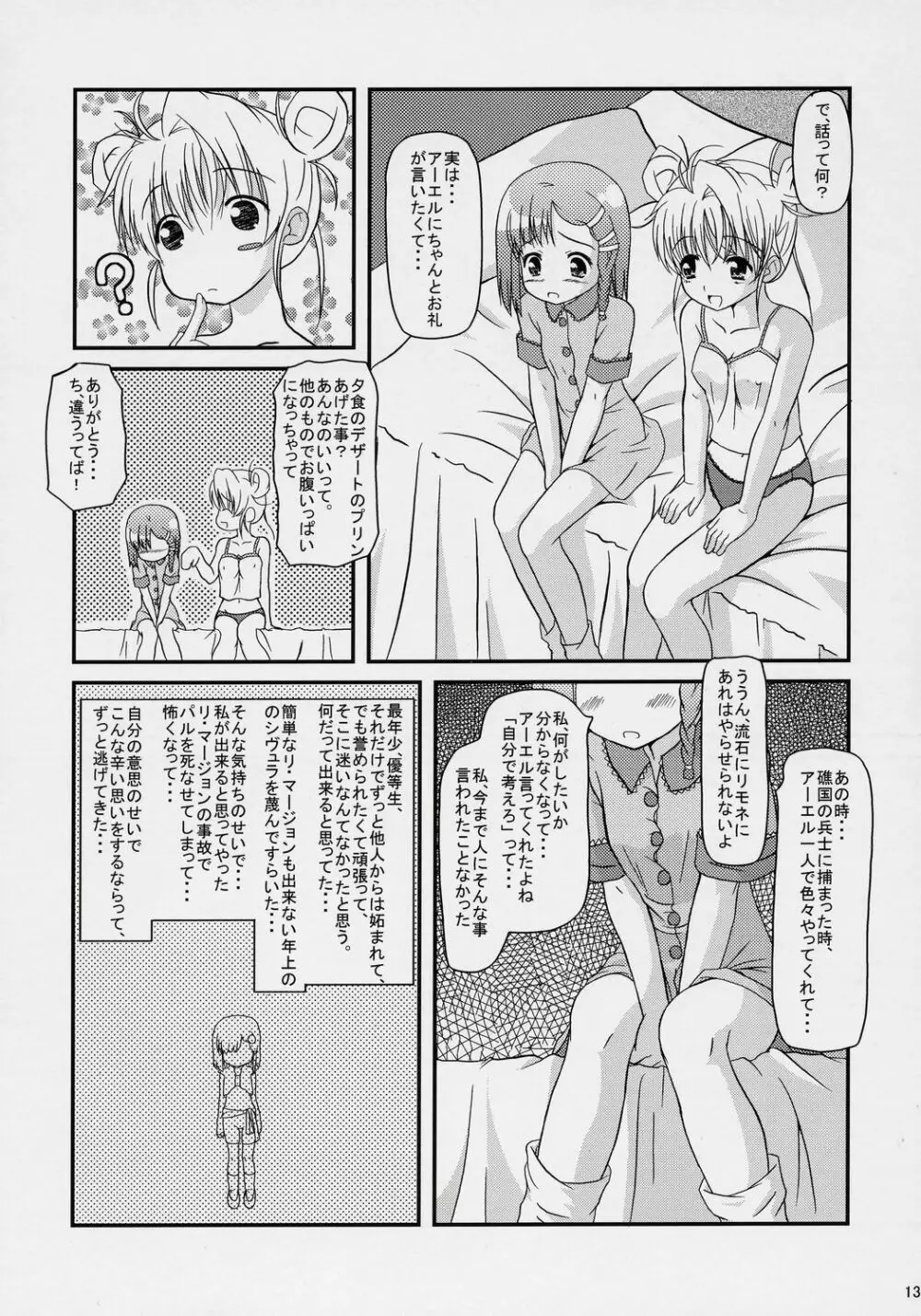 いのりのうた Page.12