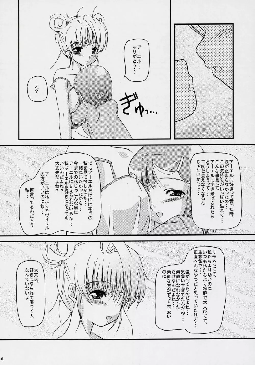 いのりのうた Page.15