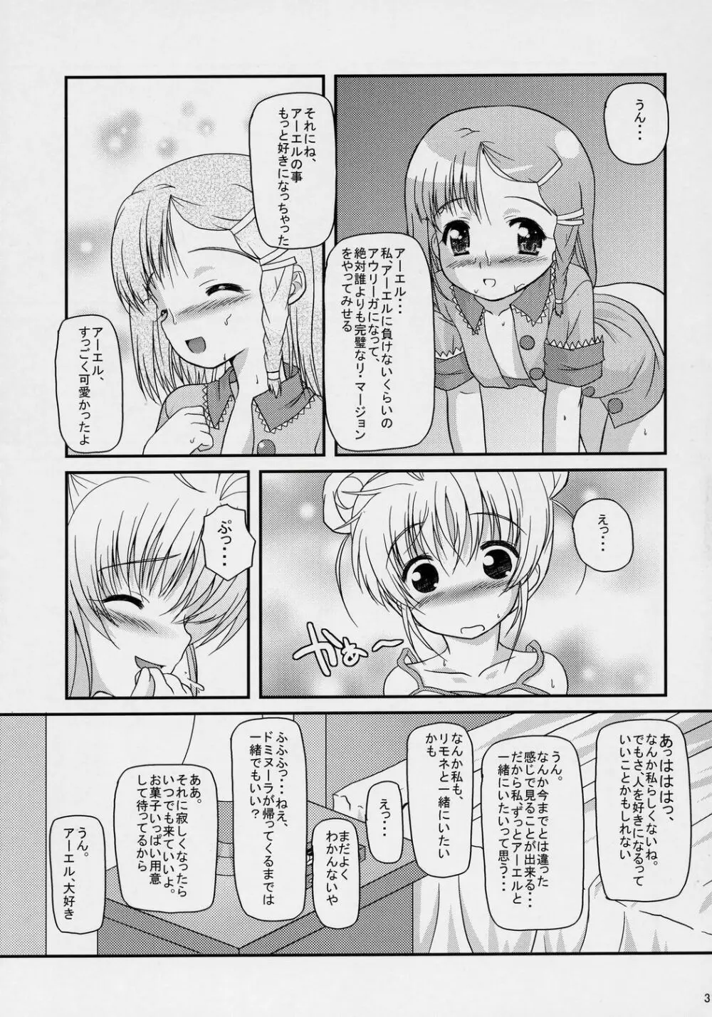 いのりのうた Page.30