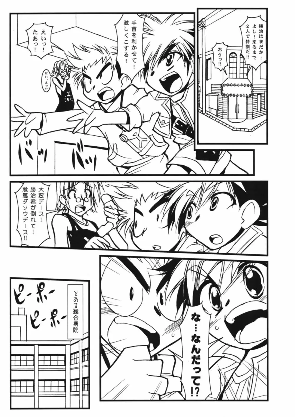 [doujins][DOLL][Jinzou Youshoku Kani to Boku V￥V][Japones] Page.2