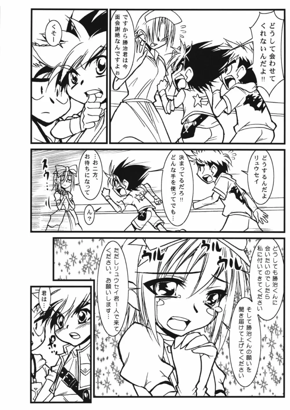 [doujins][DOLL][Jinzou Youshoku Kani to Boku V￥V][Japones] Page.3