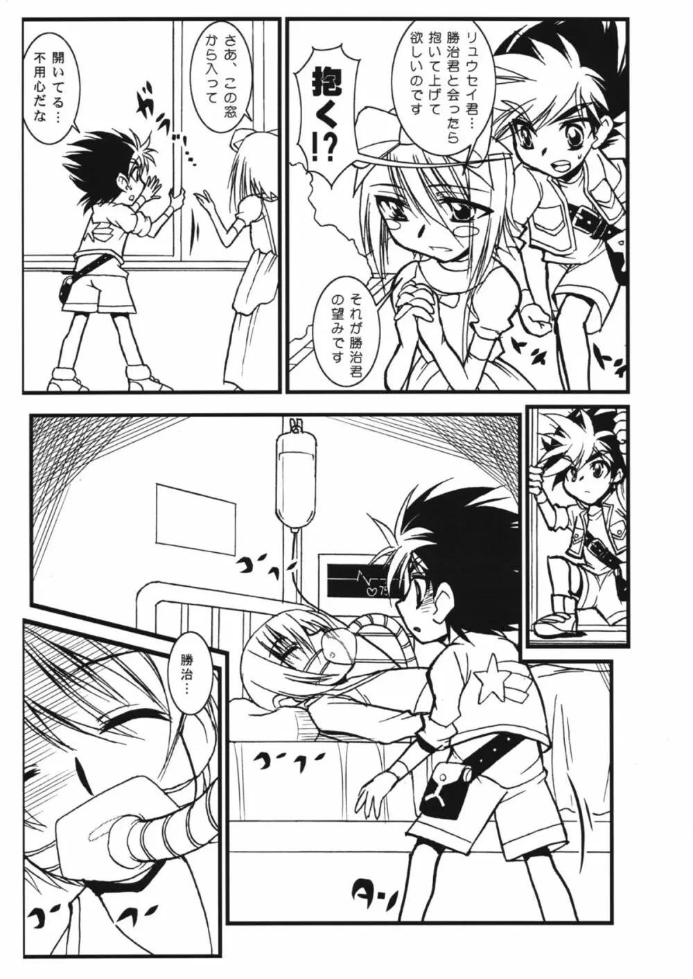 [doujins][DOLL][Jinzou Youshoku Kani to Boku V￥V][Japones] Page.4