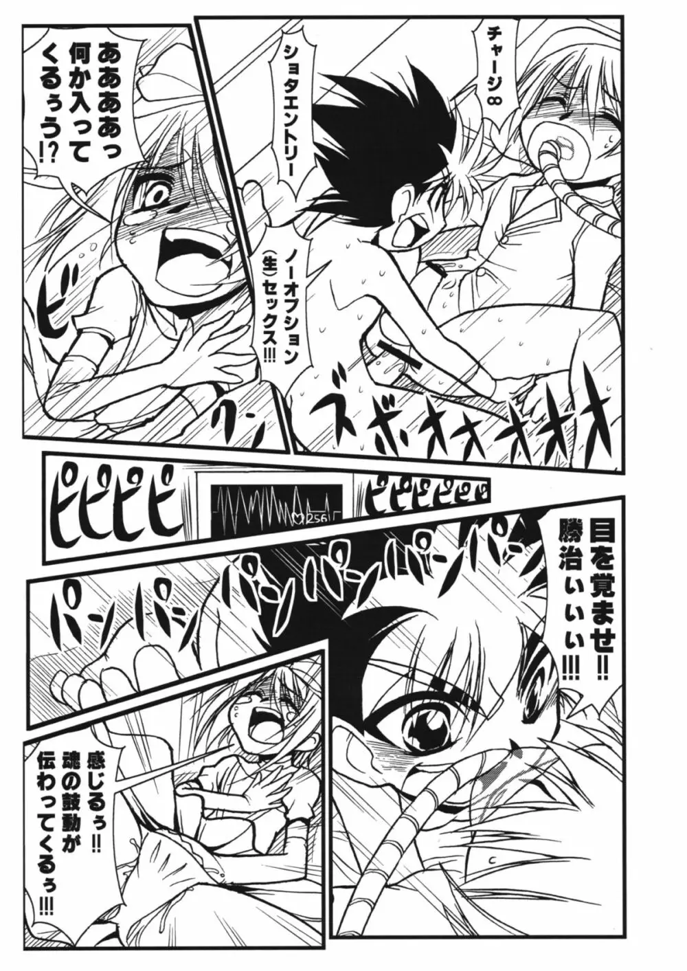 [doujins][DOLL][Jinzou Youshoku Kani to Boku V￥V][Japones] Page.6