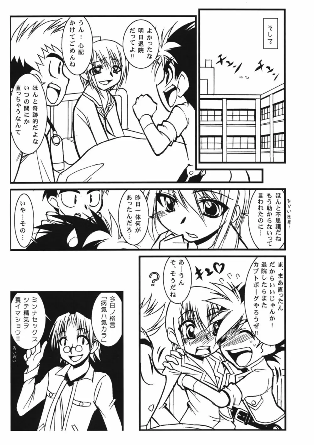 [doujins][DOLL][Jinzou Youshoku Kani to Boku V￥V][Japones] Page.8
