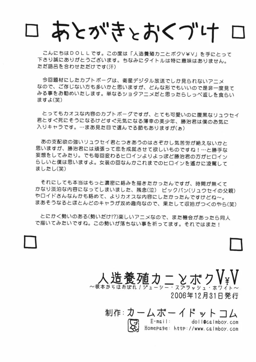 [doujins][DOLL][Jinzou Youshoku Kani to Boku V￥V][Japones] Page.9