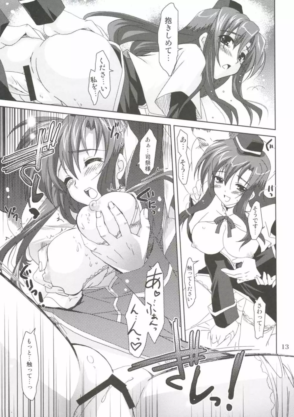 魔法少女マジカルSEED No.Due Page.13