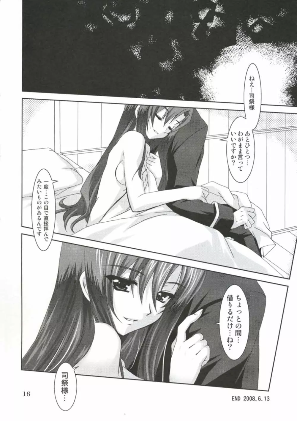 魔法少女マジカルSEED No.Due Page.16