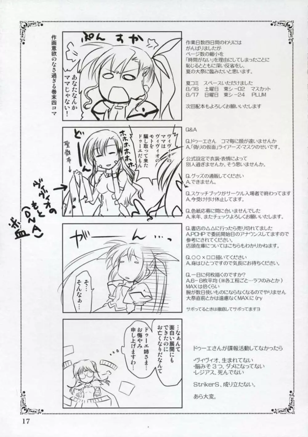 魔法少女マジカルSEED No.Due Page.17