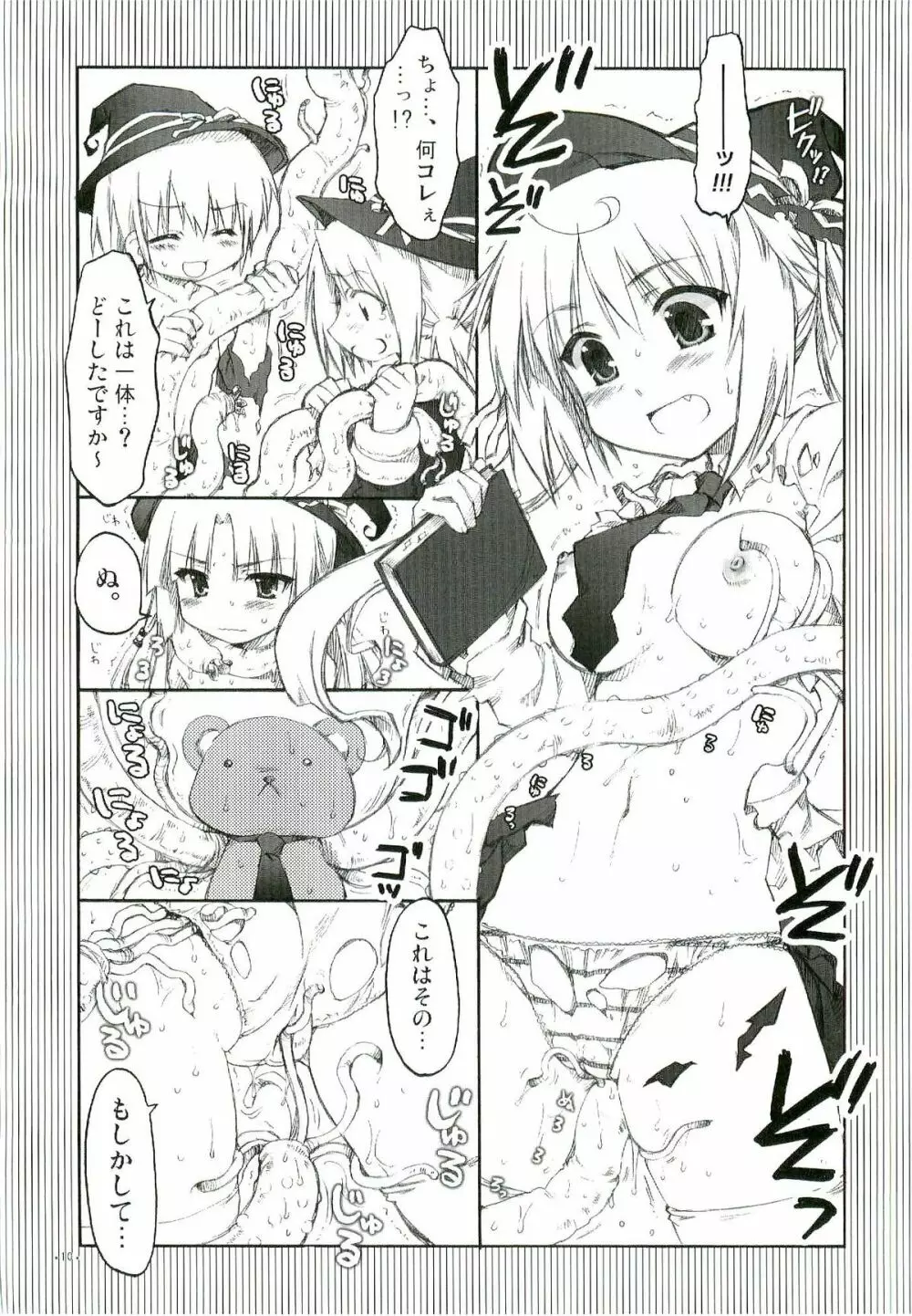 かおす☆魔法学院 Page.10