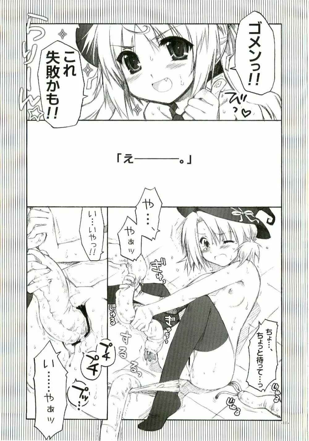 かおす☆魔法学院 Page.11