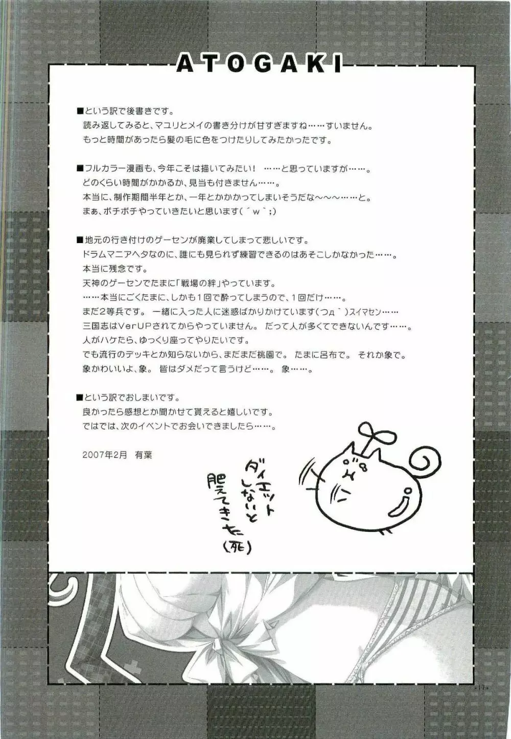 かおす☆魔法学院 Page.17