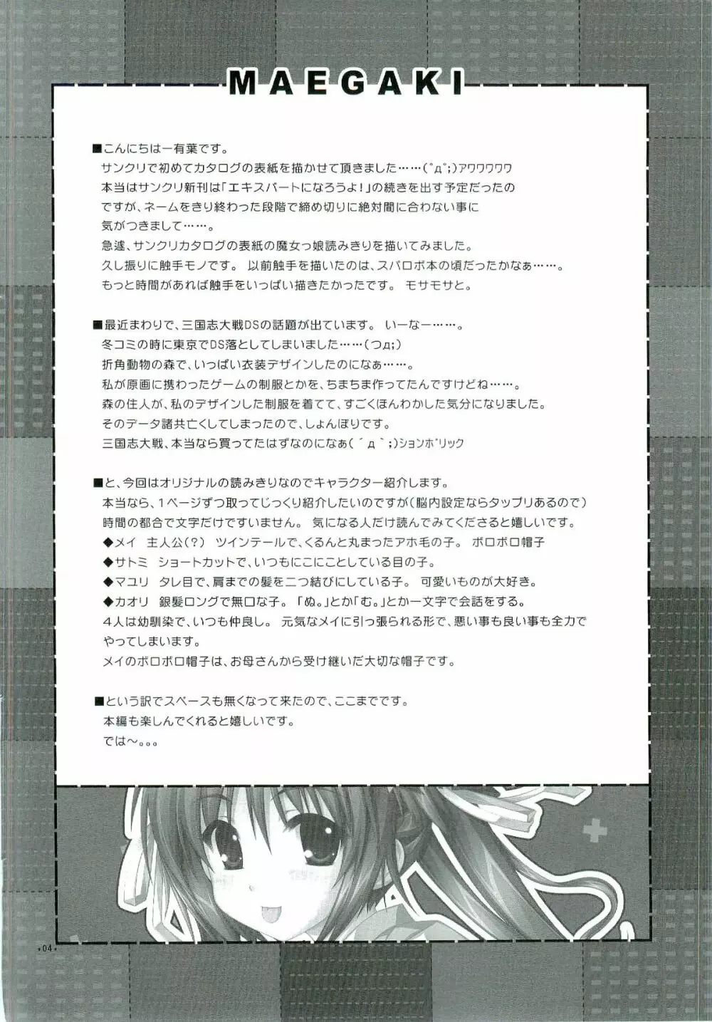 かおす☆魔法学院 Page.4