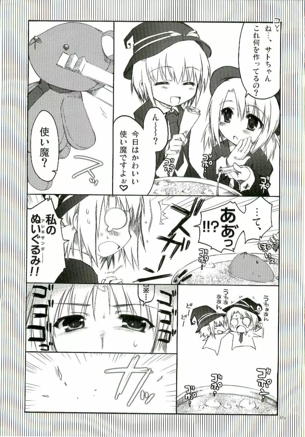 かおす☆魔法学院 Page.7