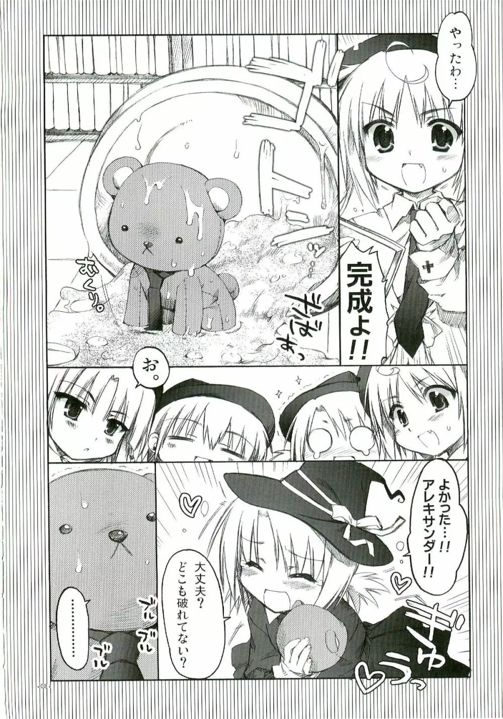 かおす☆魔法学院 Page.8