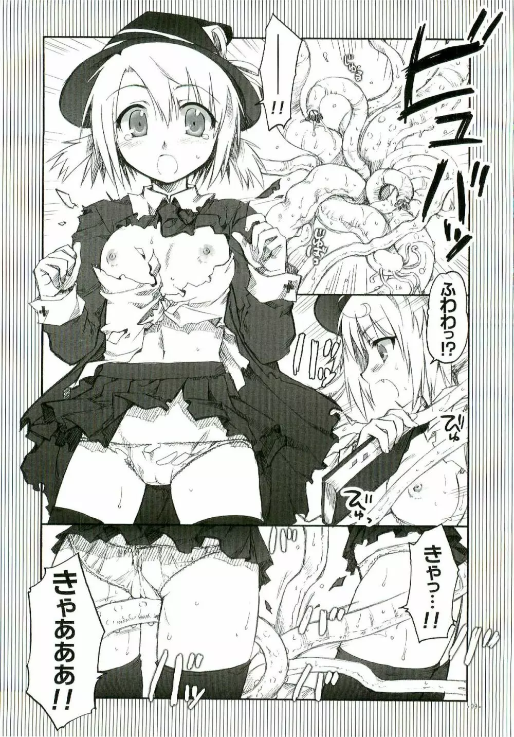 かおす☆魔法学院 Page.9