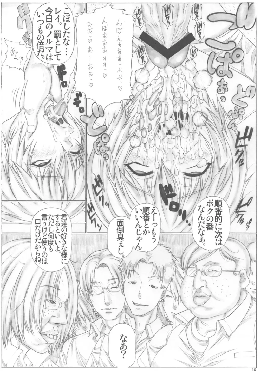 Angel's stroke 52 おクチしぼり2 Page.18
