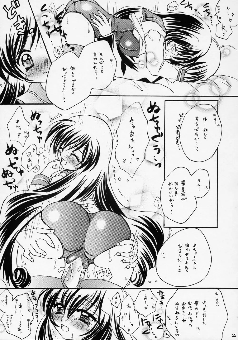 ミソカ Page.10