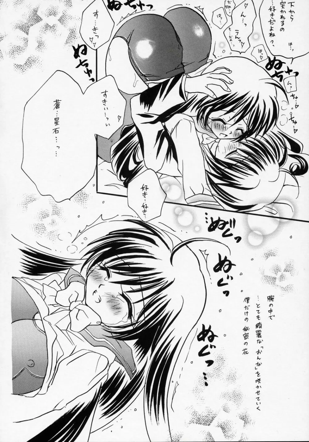 ミソカ Page.11