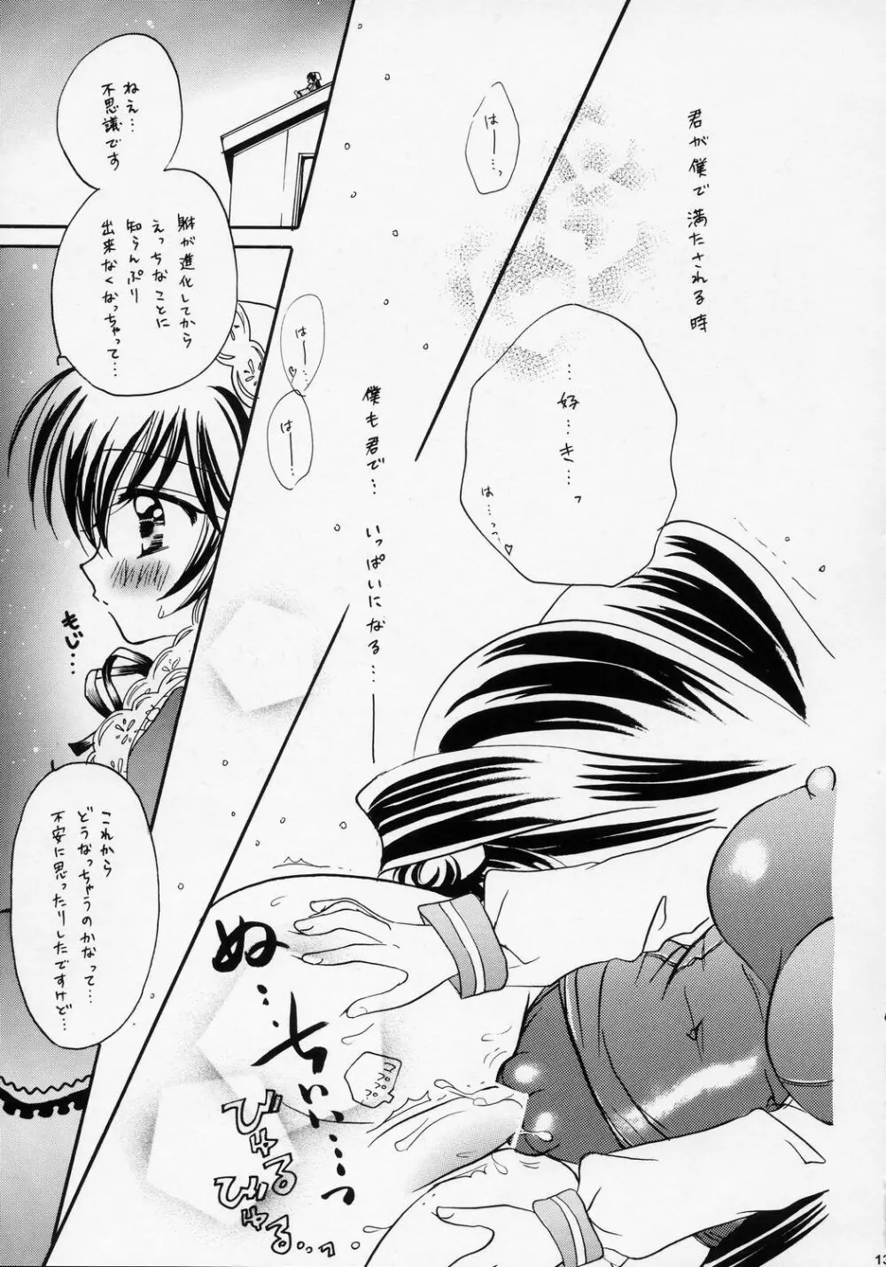 ミソカ Page.12