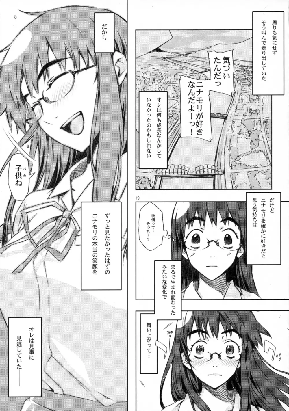 NMNE - ニナモリのエロい本 Page.18