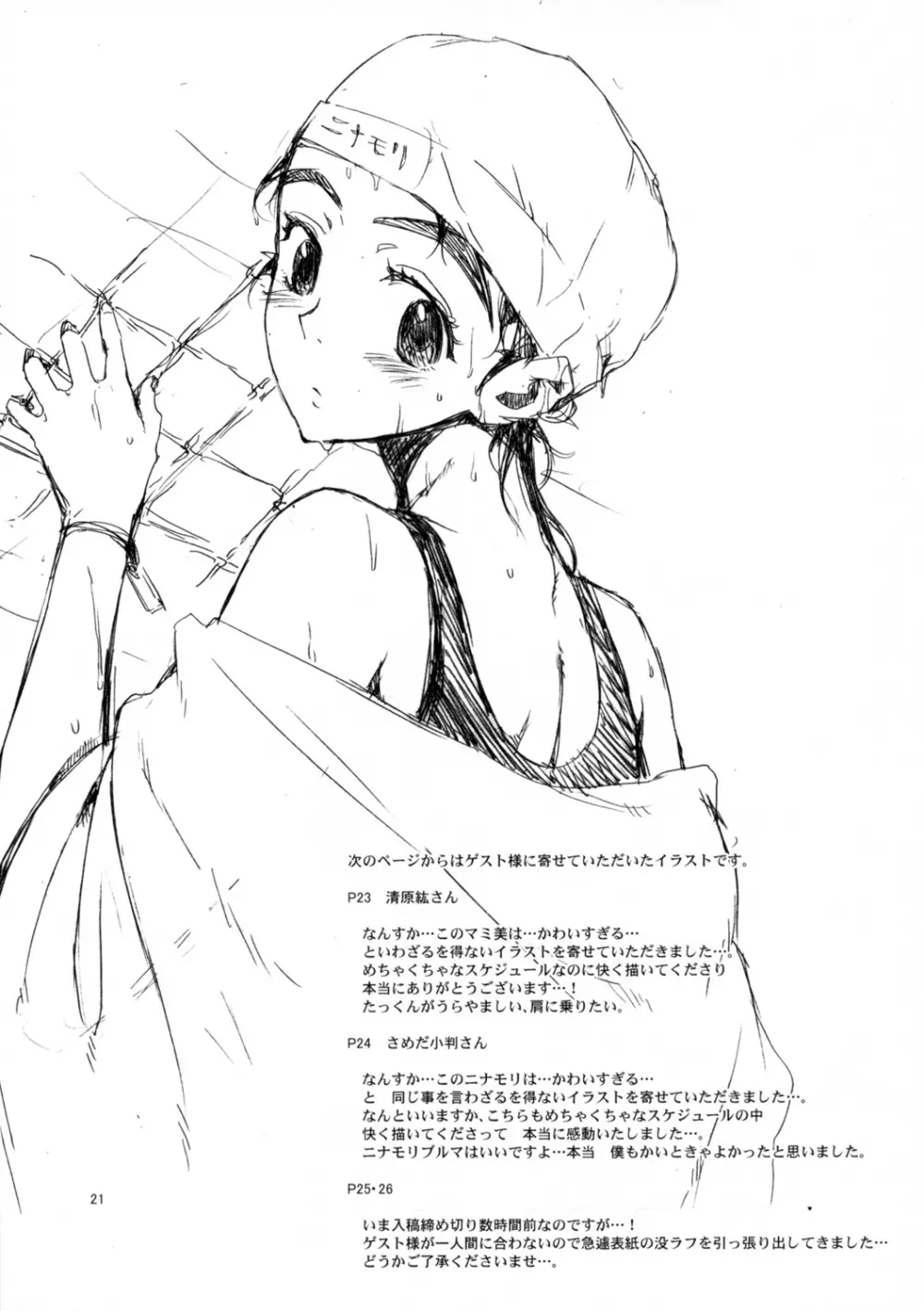 NMNE - ニナモリのエロい本 Page.20