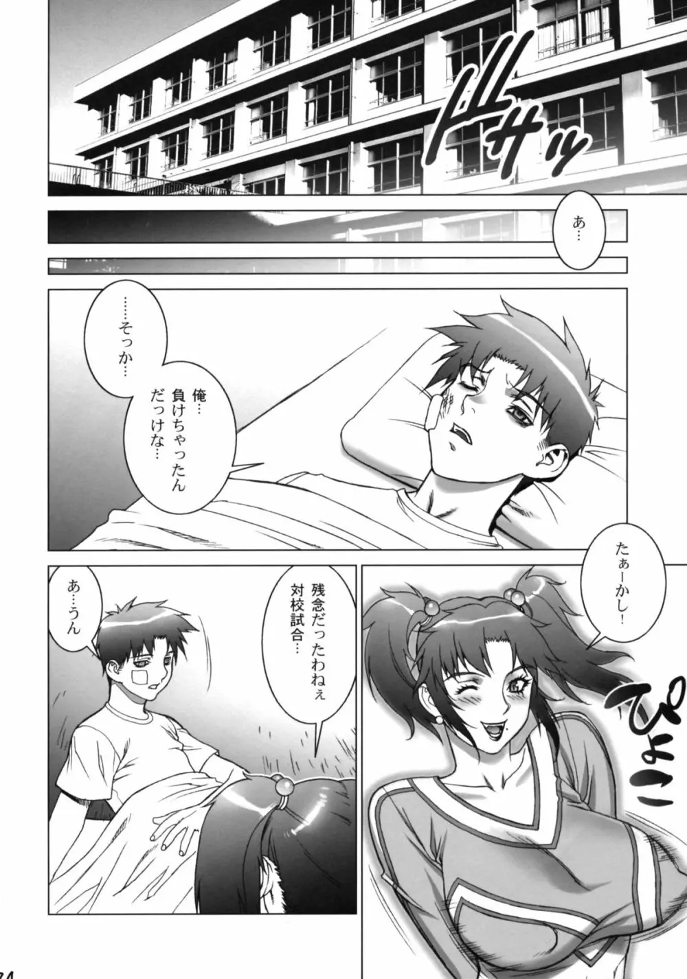 コスプレしちゃえ!! Page.24
