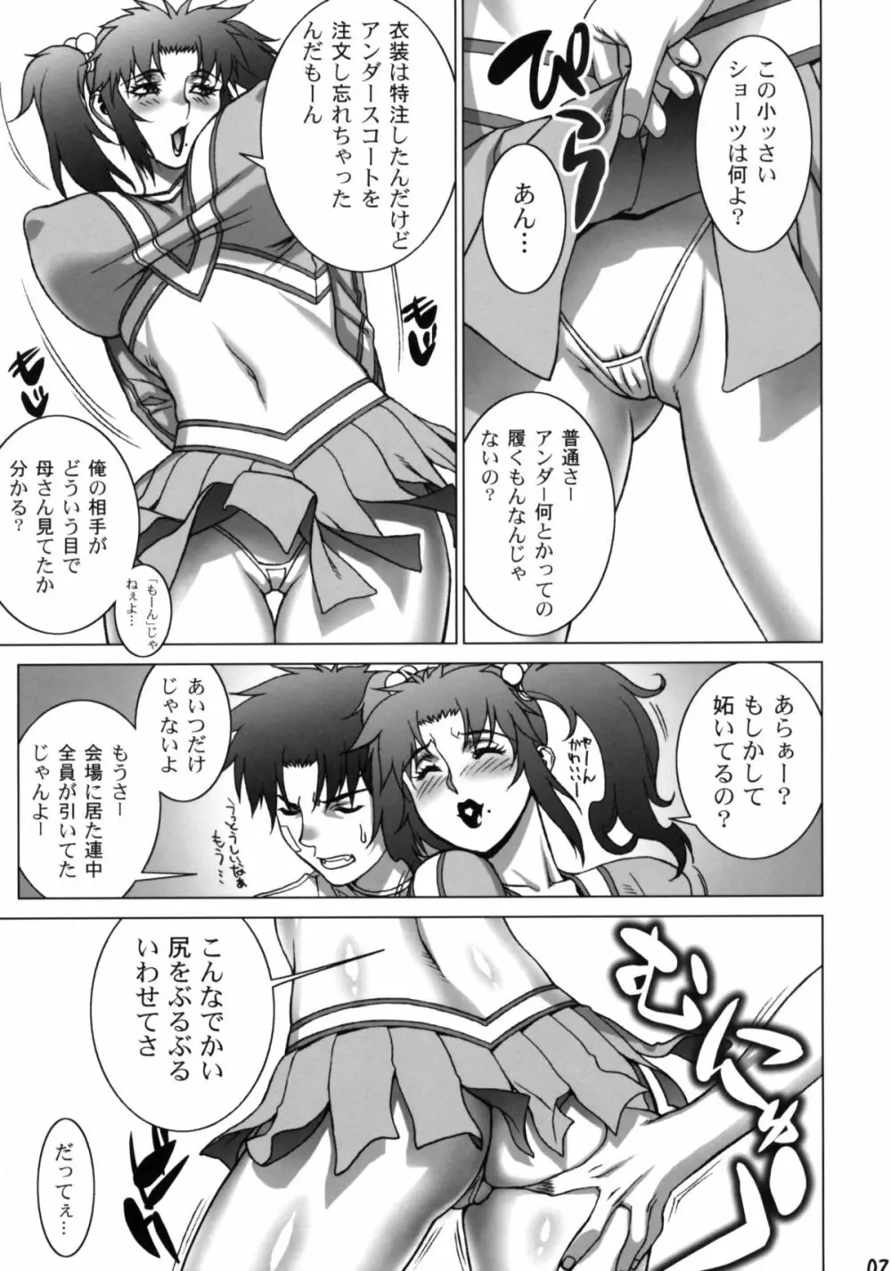 コスプレしちゃえ!! Page.29